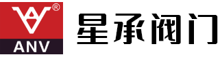 星承阀门
